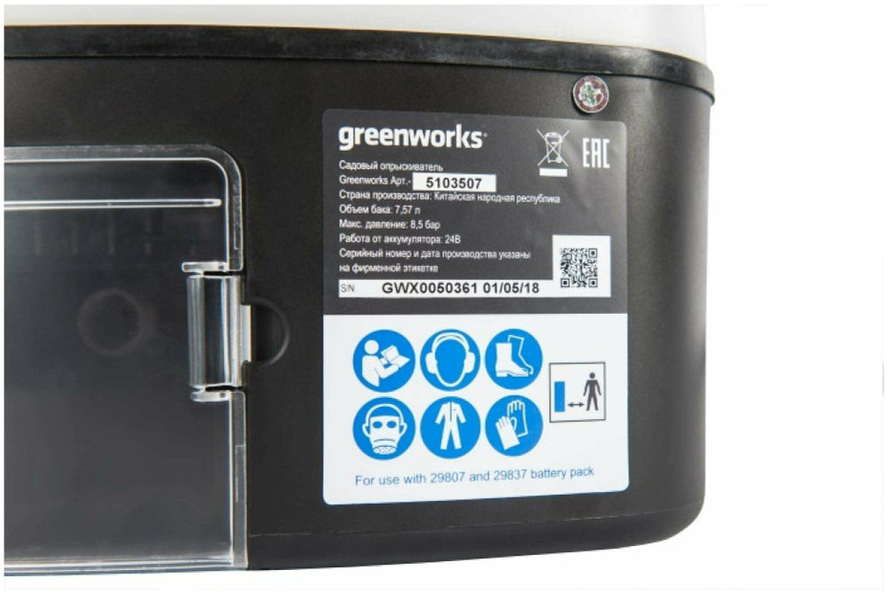 Опрыскиватель аккумуляторный садовый GREENWORKS GSP1250 24В,7.57 л,2.2 л/мин,без АКБ и ЗУ (5103507)