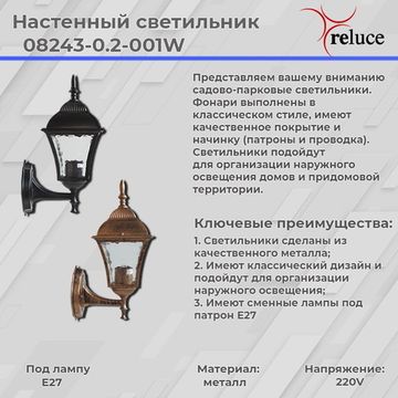 Садово-парковый светильник Reluce E27 08243-0.2-001W BKG