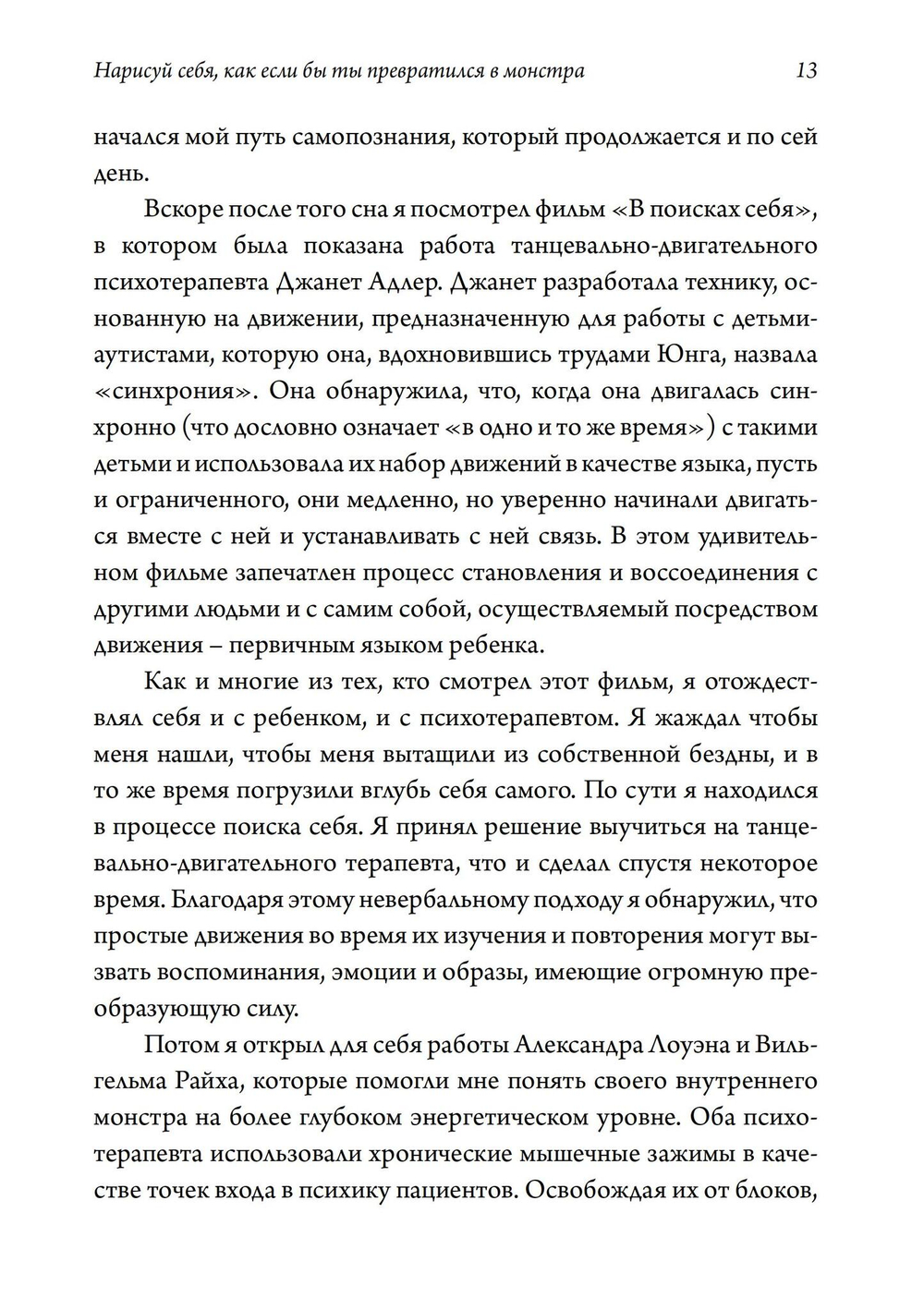 Нарисуй себя, как если бы ты превратился в монстра. Трансформация через игру: телесно-ориентированный подход в игровой психотерапии. (PDF)