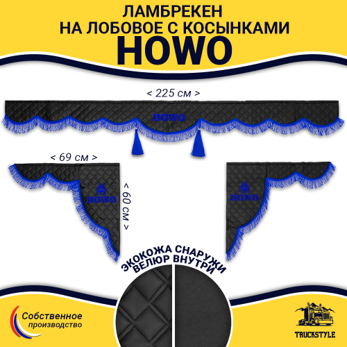 Ламбрекен с косынками стеганые Howo (экокожа, черный, синяя лапша)