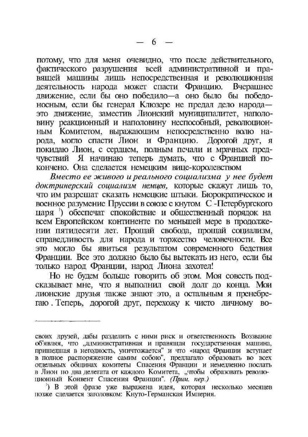 Избранные сочинения. Том 2-5 | М.А. Бакунин