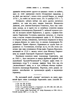 Архив князя Ф.А. Куракина. книга 7 | Ф.А. Куракин