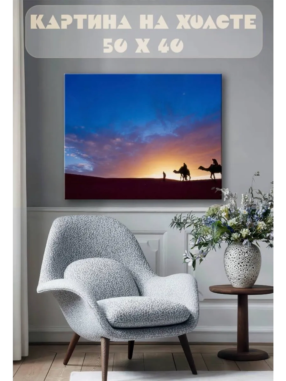 Картина на стену 40 X 50 Пустыня