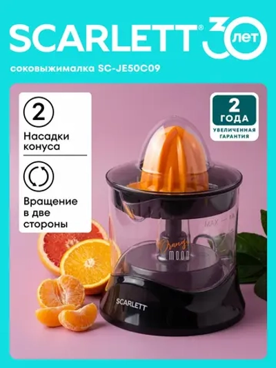 Соковыжималка Scarlett SC-JE5OC09