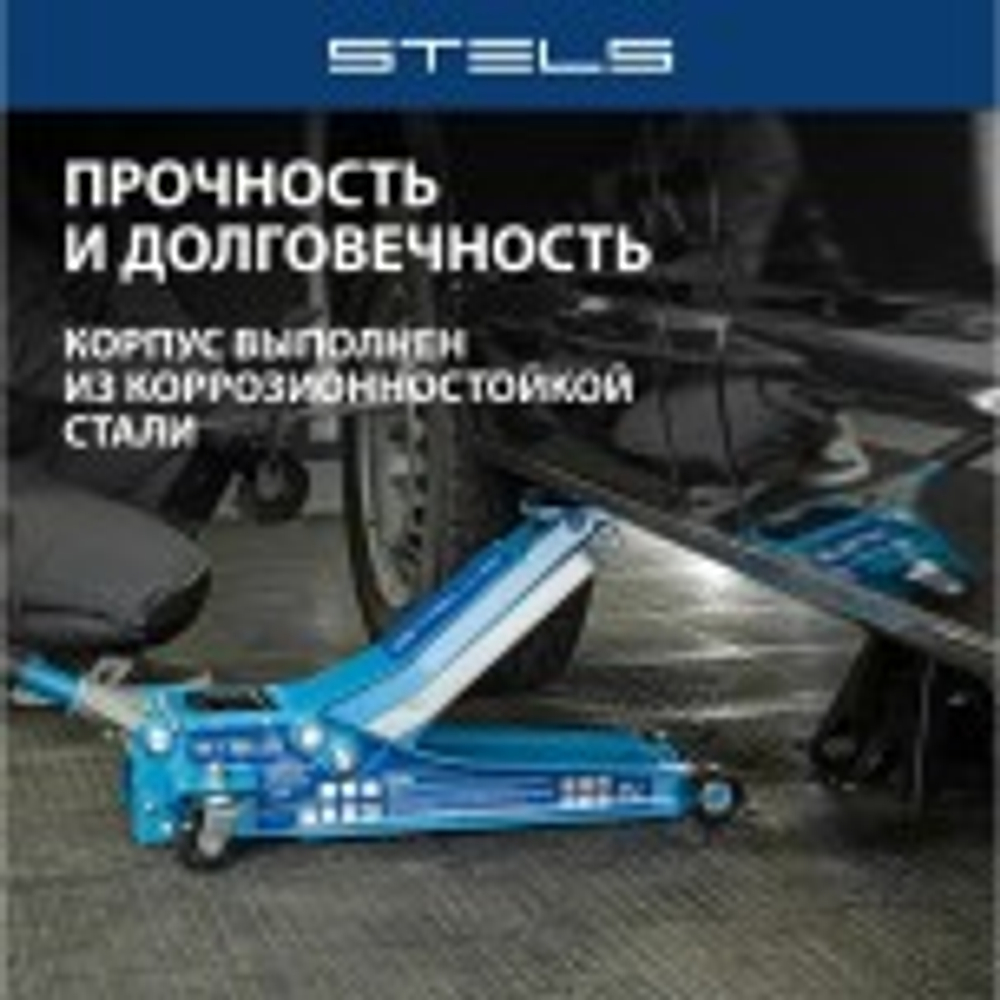 Домкрат подкатной STELS LOW PROFILE QUICK LIFT быстрый подъем (3,0 т - 75/515 мм) 51136 51136