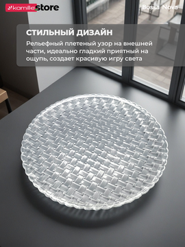 Блюдо круглое 30 см стекло, плетеная серия Bossa Nova