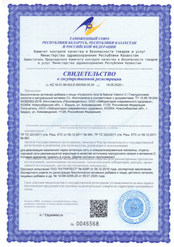 Hyaluronic Acid & Natural Vitamin C БАД (60шт)