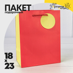 Пакет подарочный 18х23х10см Премиум матовый (Красный)