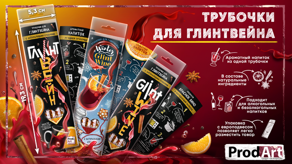 Специи для глинтвейна в необычном формате!