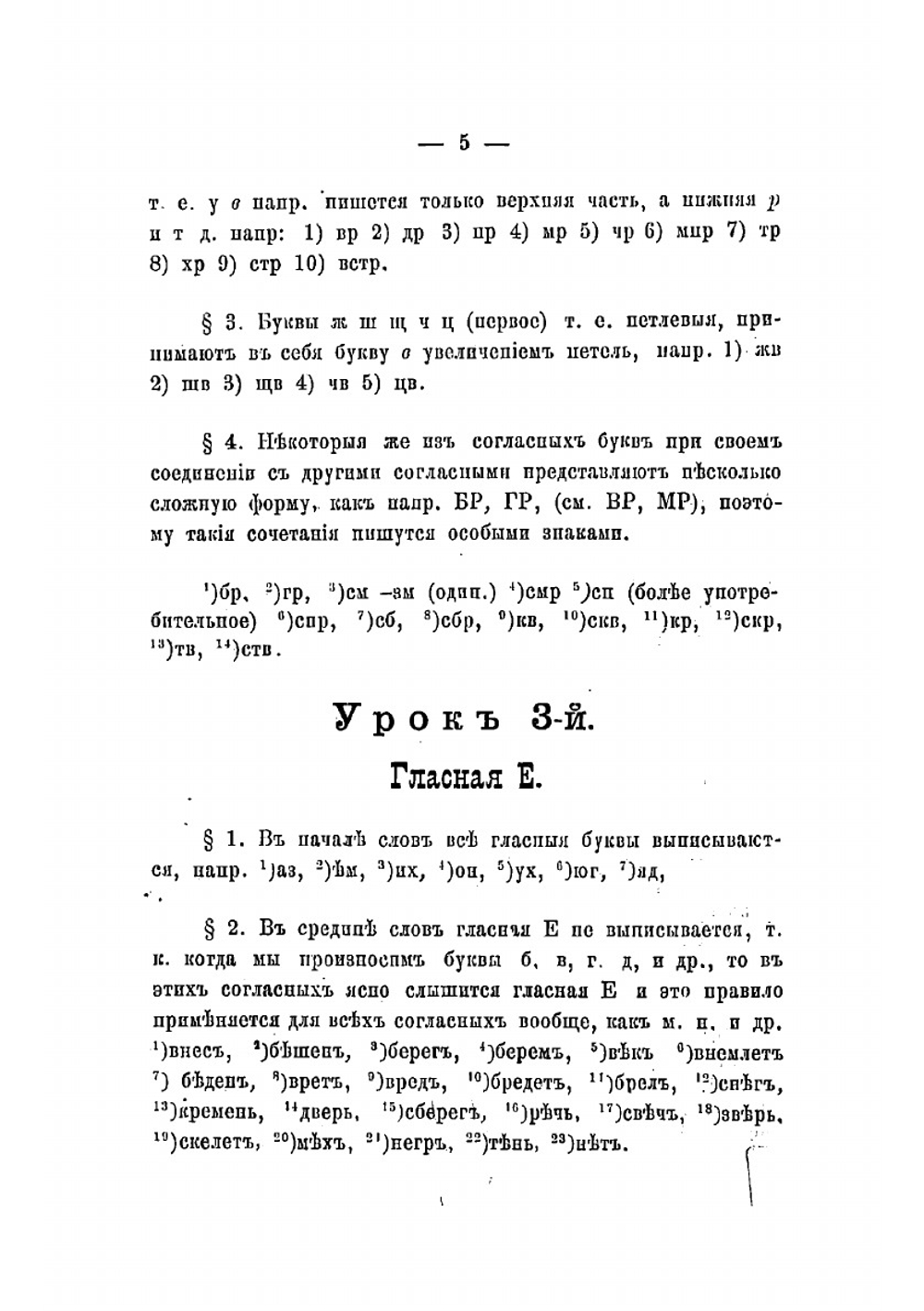 Самоучитель стенографии | Нечаева Вера Григорьевна