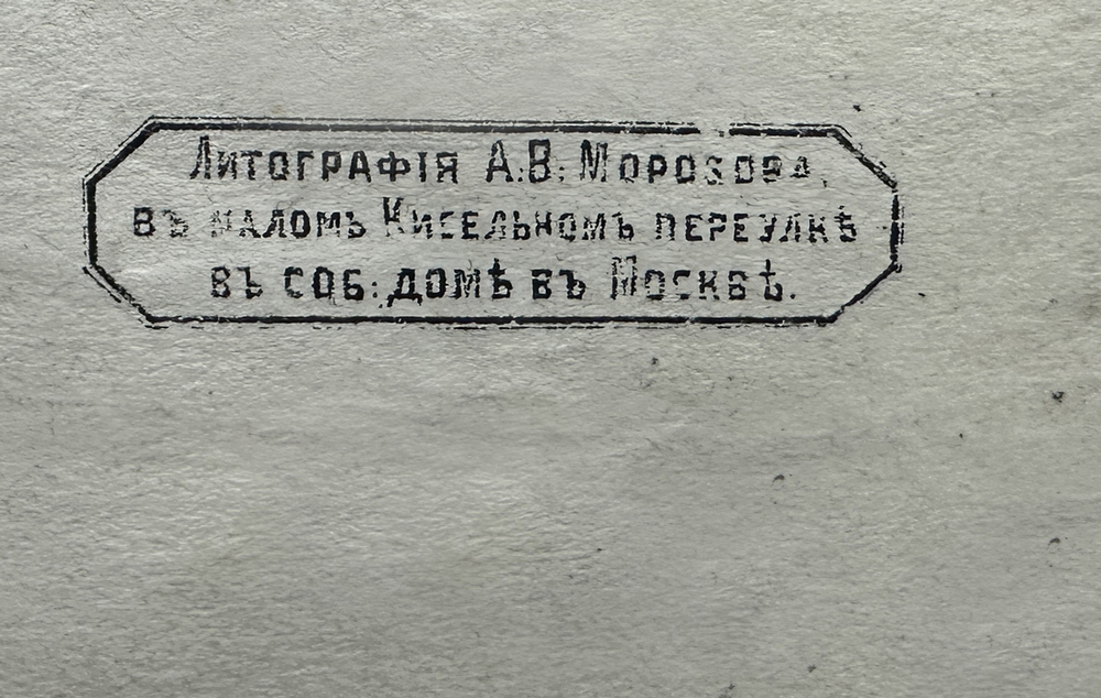 Переправа через Дунай Российских войск 11 марта 1854 года. Гравюра. [Лубок] 1866 г. Бумага, гравиров