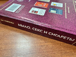 Мыло, секс и сигареты. История американской рекламы