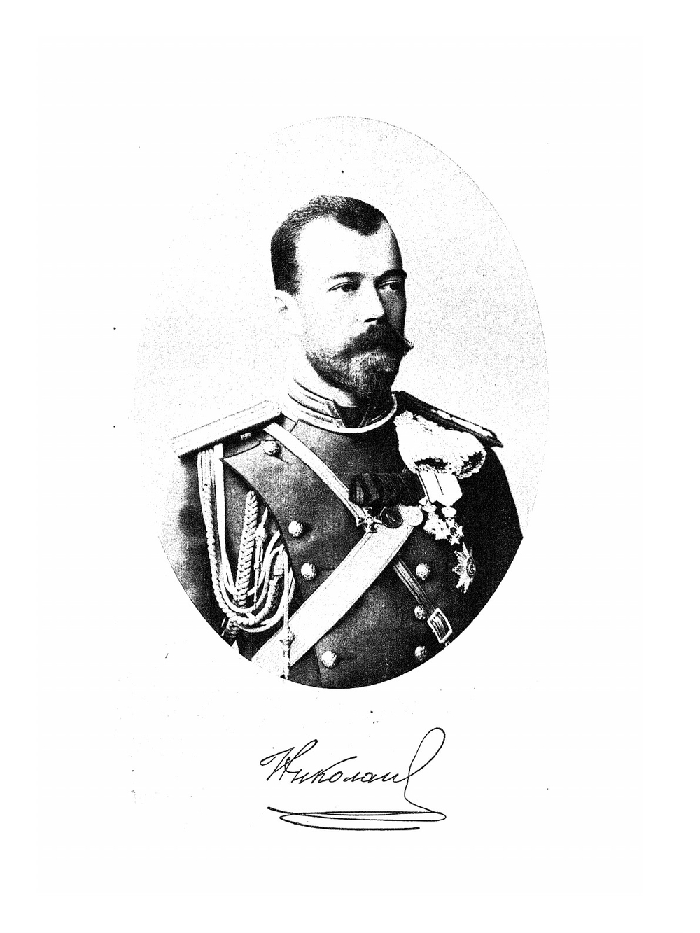 Исторический обзор деятельности Министерства народного просвещения. 1802-1902 гг | С.В. Рождественский