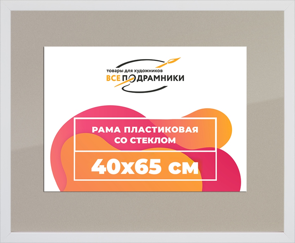 Рамка 40x65 для постера и фотографий RPS0702305-03(D3)