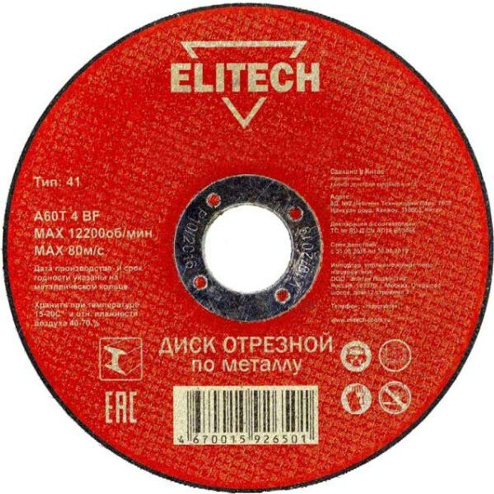 DiskabrazivnyyELITECH1506022mmshlifovalnyymetall-1820-016900