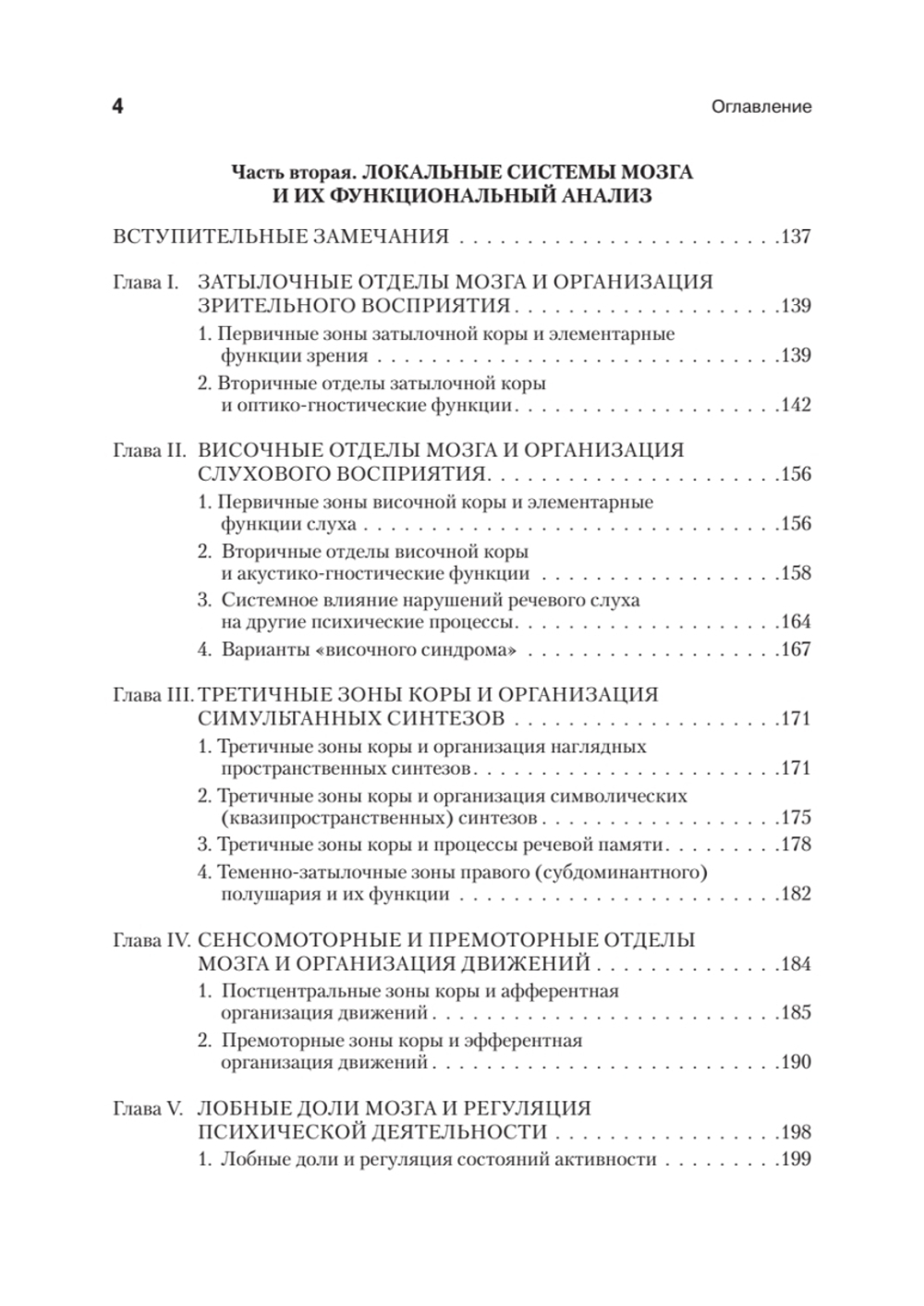 Основы нейропсихологии