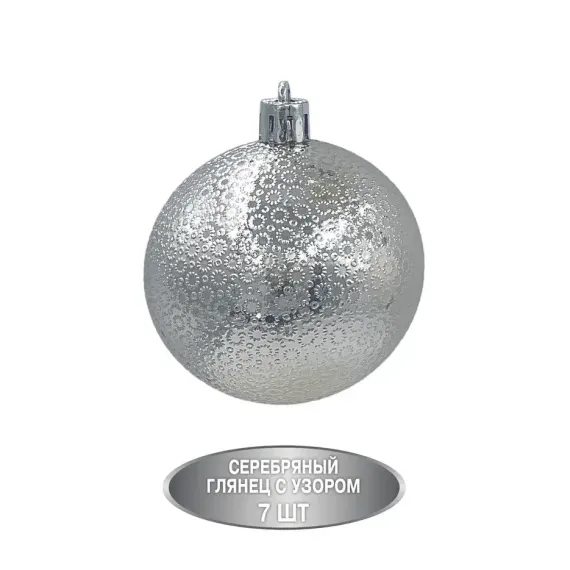 Набор пластиковых шаров Калейдоскоп 60 мм., серебро, 35 шт., Christmas DeLuxe (89289)