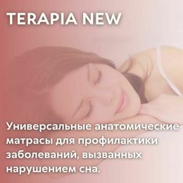 Серия TERAPIA NEW