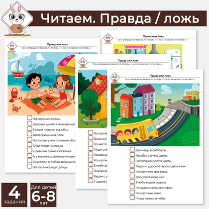 Читаем текст. Смысловое чтение