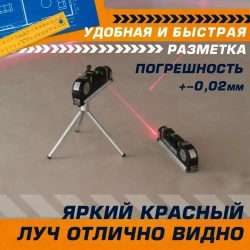 Лазерный уровень и линейка, рулетка, штатив и нивелир, инструменты для ремонта и строительства 4в1, подарок мужчине