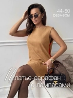 Платье сарафан офисное замшевое А силуэт с лампасами