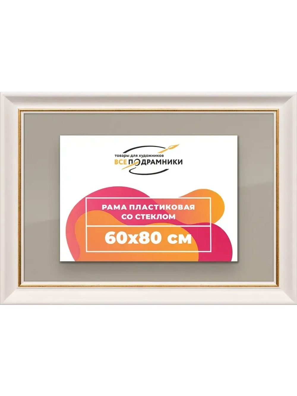 Рамка для постера и фотографий 60x80