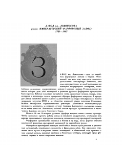 Художественный фарфор | Нет автора