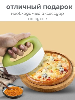 Нож для пиццы - теста - овощей