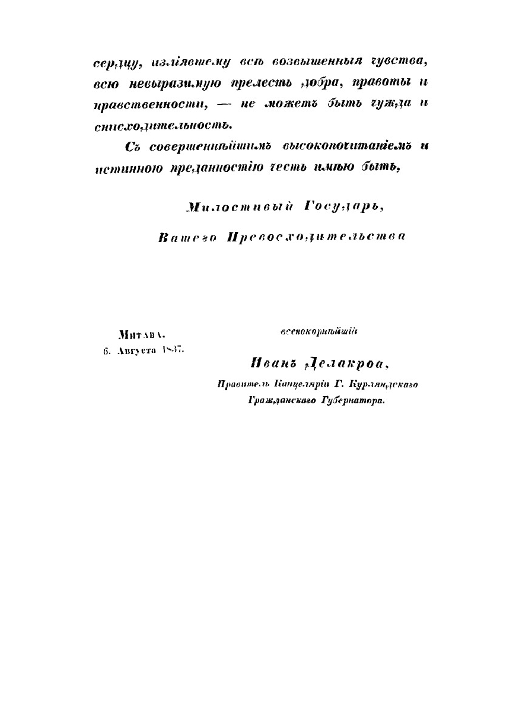 Швейцария. Часть 1 | И. Делакроа