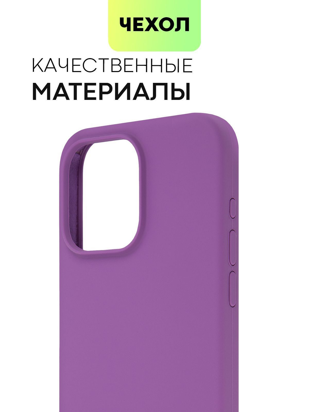 Чехол BROSCORP для Apple iPhone 15 Pro Max (арт.IP15PROMAX-SOFTRUBBER-PURPLE )