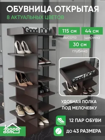 Обувница напольная высокая деревянная в прихожую