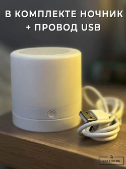 Ночник светильник настольный беспроводной для дома в спальню, Лампа детская для мальчиков и девочек для сна