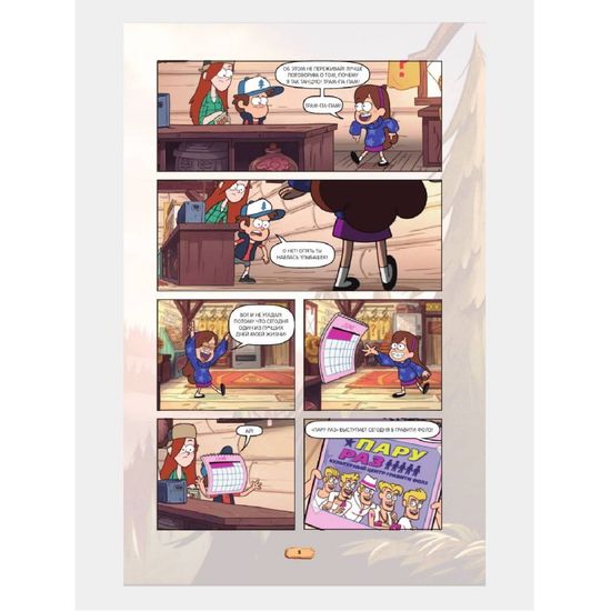Комикс Гравити Фолз. Графический роман. Выпуск 6