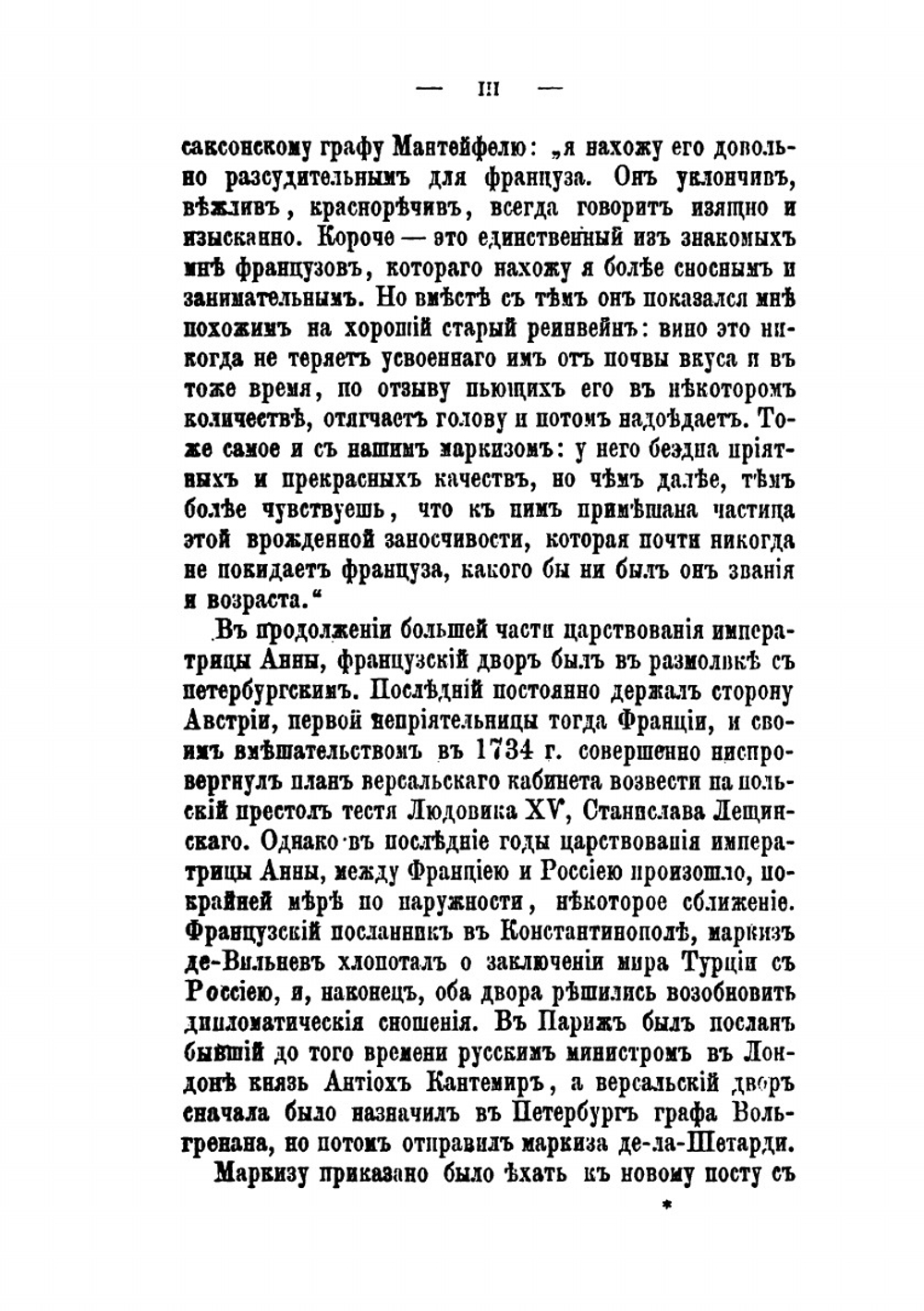 Маркиз де-ла-Шетарди в России, 1740-1742 годов | Йоахим Ж. де ла Шетарди