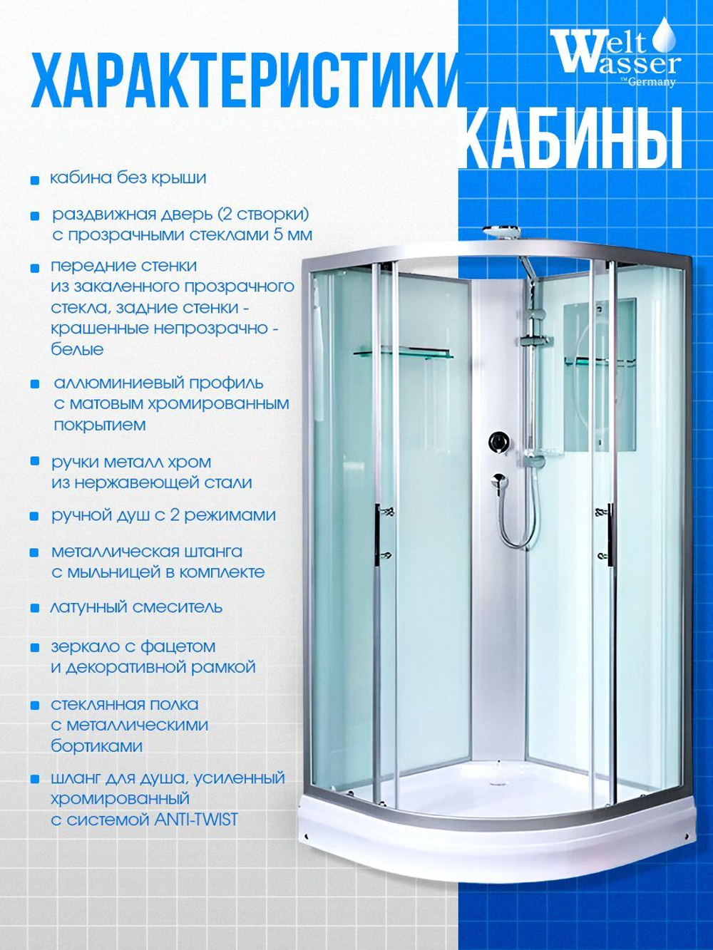 Душевая кабина WeltWasser без силикона (80х80) прозрачное стекло, поддон низкий