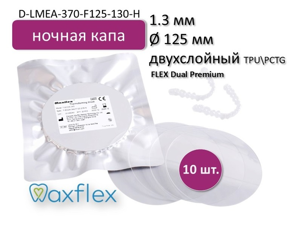 Maxflex D-LMEA-370-F125-130-H