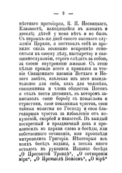 Биография отца Иоанна Кронштадтского | Нет автора