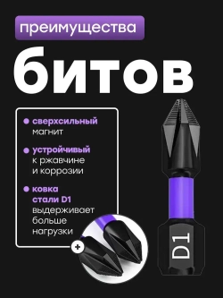 Биты магнитные, Усиленные для шуруповерта, дрели, Торсионные, ударные, Набор из 6 шт.