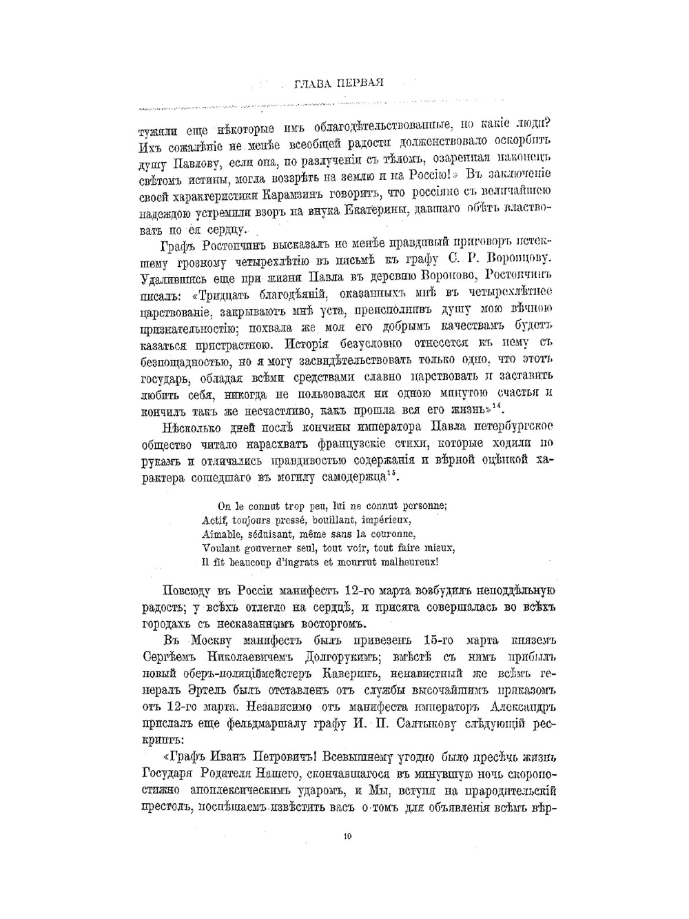 Император Александр I.  Его жизнь и царствование. Том 2 | Н.К. Шильдер