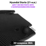 Автомобильные коврики ЭВА для Hyundai Staria (21-н.в.) на 7-ми местное авто с капитанскими креслами