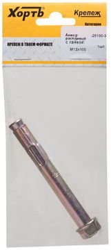 Анкер распорный с гайкой 12 х 100 (фасовка 1 шт.)