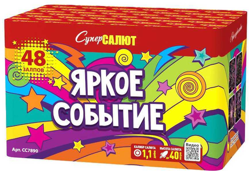 Батарея салютов "Яркое событие" (1.1"x48)