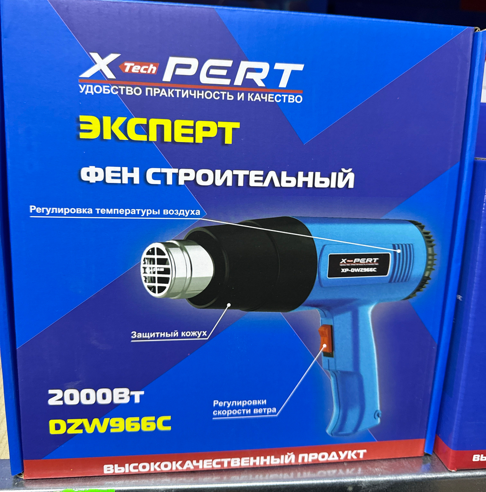 фен строительный X-pert 966с 2000вт