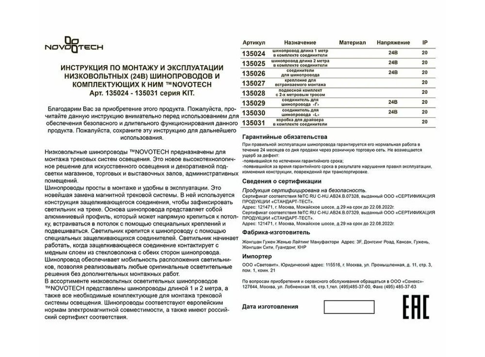Блок питания Novotech KIT, 24В, 240Вт, IP20, белый, 358236, пластиковы