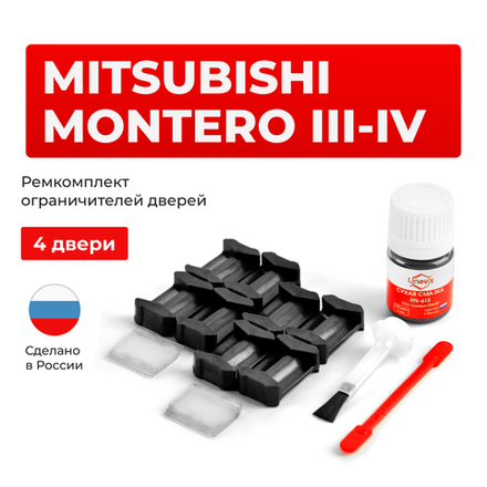 Ремкомплект ограничителей дверей Mitsubishi MONTERO (III-IV) V61...99 (4 двери, тип 6) 1999-2017