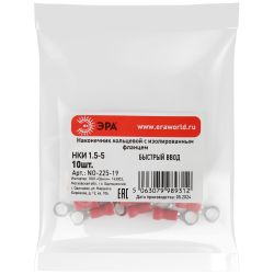 Наконечник кольцевой ЭРА NO-225-19 НКИ 1.5-5 с изолированным фланцем упаковка 10 шт