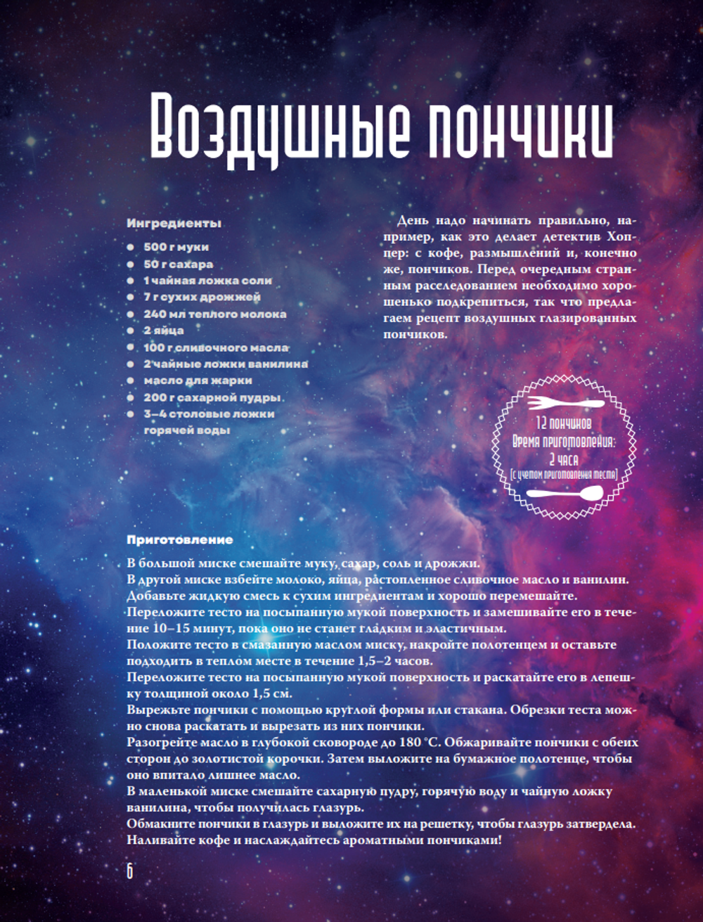 Очень странная еда. Рецепты из "Твин Пикса", "Уэнсдей", "Сверхъестественного" и других мистических фильмов и сериалов