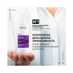 Vichy Dercos Neogenic Шампунь для повышения густоты волос, 400 мл