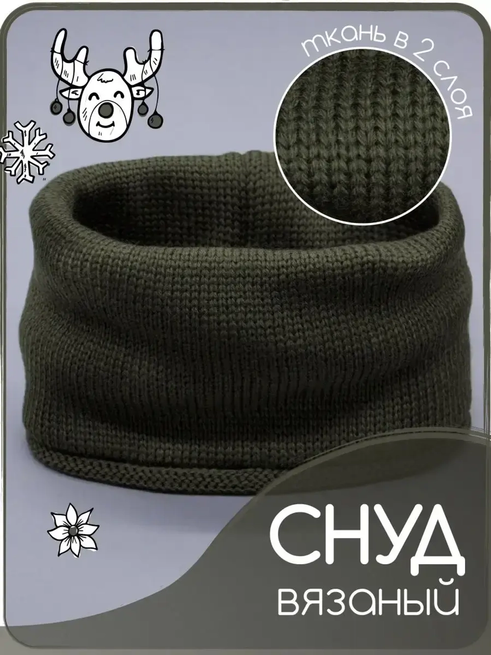 Снуд детский осенний вязаный