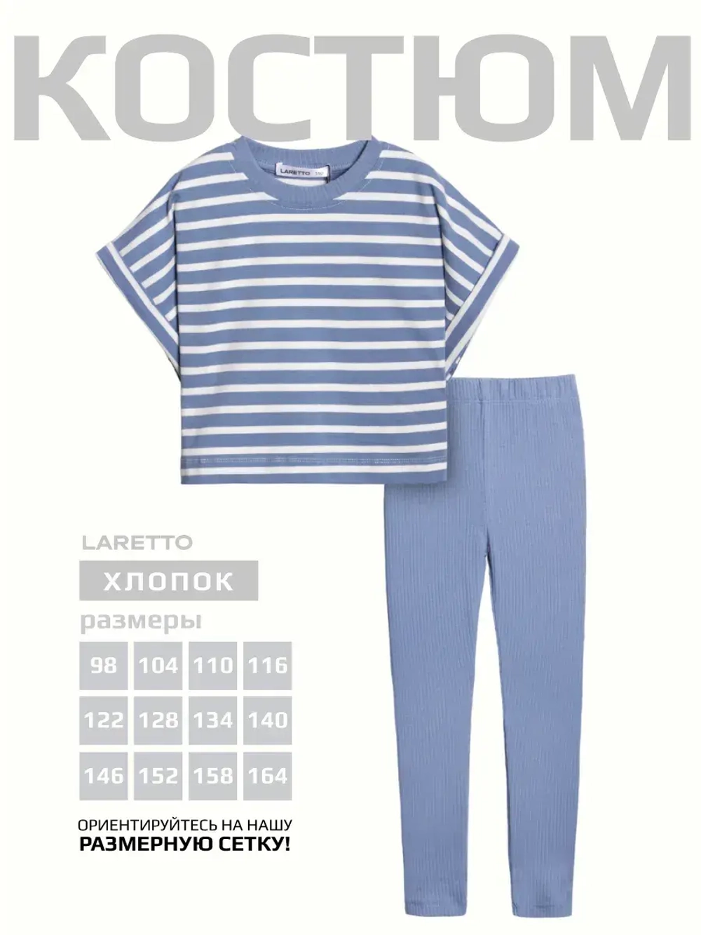 Голубой костюм для девочки на весну